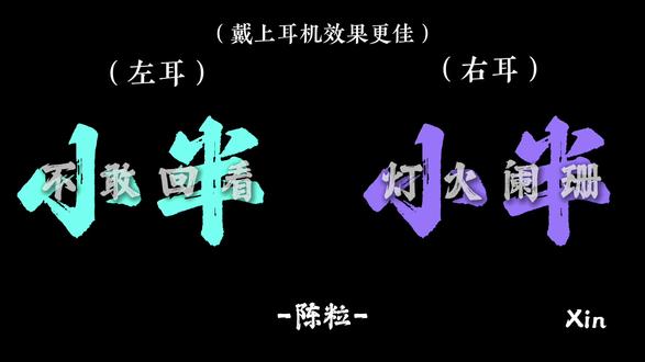 “小半”指感情里不完整的一半——付出了一半,没得到另一半;爱