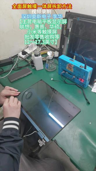 联想惠普华硕等电脑平板笔记本触摸屏 oled全面屏等屏幕拆卸方法#维修