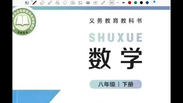 新版北师大版八年级下册课本p12-13页课本讲解 寒假预习可用 同步学习可用#北师大版 #北师大版数学 #初中数学 #八年级 #寒假预习