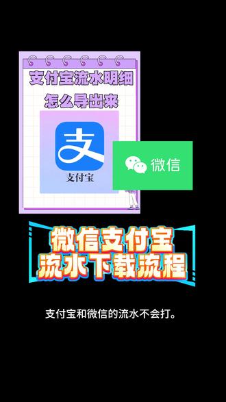 一个视频教会你如何下载微信支付宝流水 #手机小技巧 #微信流水 #支付宝流水 #出国队长#出国材料