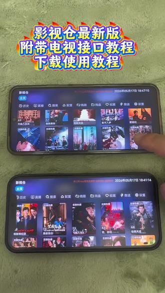 《德华来财》 影视仓最新版安装教程,影视仓最新版全配置低之前、附带多个视频接口,#影视仓 #影视仓配置教程 #影视仓配置新接口源 #追剧神器 #影视仓下载教程