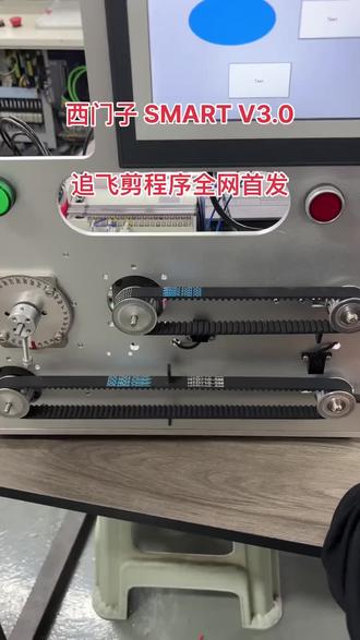SMART V3.0追飞剪动作@抖音小助手 @DOU+小助手 #追飞剪 #电工知识 #电气工程 #plc #plc培训