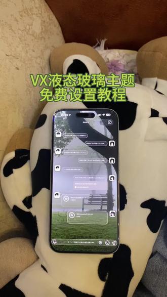 《万象来财》微信玻璃主题免费下载教程来了!#imessage微信主题#imessage气泡主题#手机美化#液态玻璃主题下载#液态玻璃主题怎么下载 液态玻璃怎么设置 苹果怎么设置微信液态玻璃主题微信主题如何下载 微信主题怎么设置
