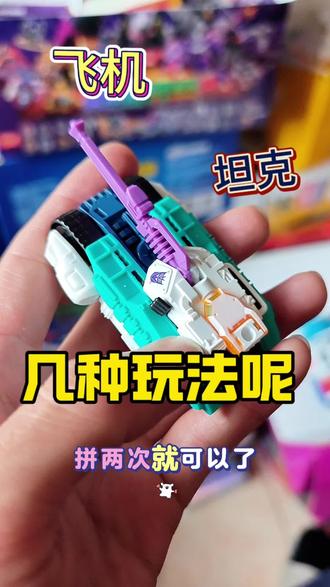 布鲁可霸王坦克飞机有几种合体玩法呢 #布鲁可积木 #布鲁可变形金刚 #布鲁可 #亚明潮玩记 #亚明玩具