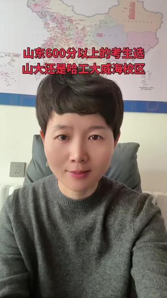 山东省600分以上的考生选山大还是哈工大威海校区!
