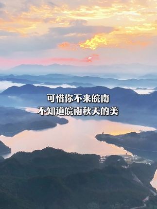 国家地理推荐的皖南最美秋景将迎来封神的季节。#落叶林 #皖南 #淮夷肥西 #旅行推荐官