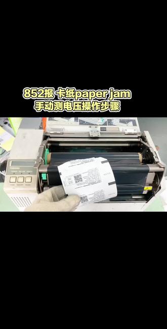 东芝b-852报paper jam 卡纸解决办法#东芝打印机专业维修