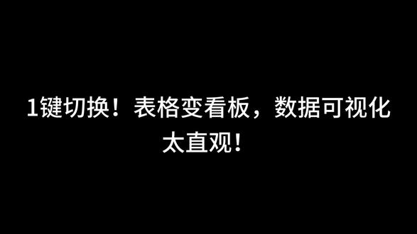 多维表格教程:一键切换,表格秒变看板,数据可视太直观 一键切换,表格秒变看板,数据可视太直观
wps多维表格操作大全、多维表格、wps多维表格教程、多维表格飞书、多维表格入门、多维表格制作教程、多维表格自动化、多维表格生成视频、多维表格培训班、多维表格双向关联、多维表格教程飞书、多维表格教程wps、多维表格教程钉钉、多维表格教学、办公表格制作教程、表格做法教程、制作表格教程视频、表格函数教程、表格教学教程#多维表格 #多维表格制作教程 #多维表格制作 #多维表格怎么用 #多维表格定制