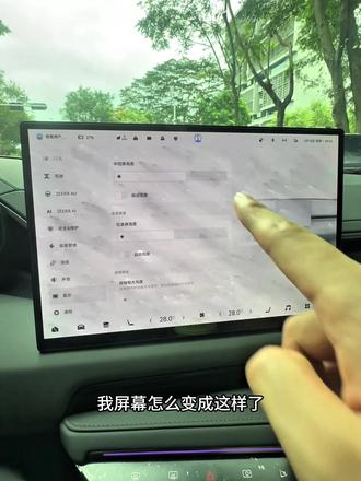 极氪车友们出现屏幕卡死和花屏,别着急去极氪家修复,可以先试试这个步骤操作一下看看
#极氪001 #大有氪为 #车机花屏 #屏幕卡死 #车机使用技巧