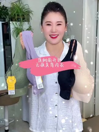 蕉树太懂妈妈们了,这个前系扣无痕美背内衣,穿脱太方便了,上身巨舒服!#夏季穿搭 #前系扣文胸 #妈妈装 #内衣