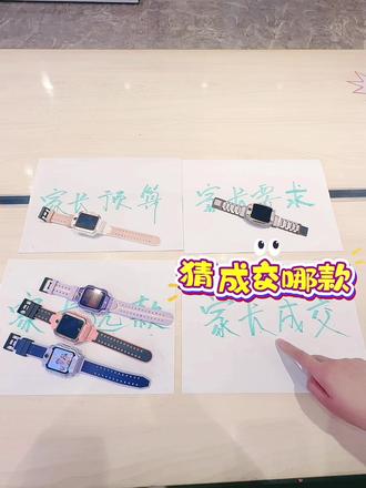 #小天才电话手表新品 #心心念念的小天才电话手表 你们猜家长选的哪款?#晋城小天才专卖店 #小天才型号对比