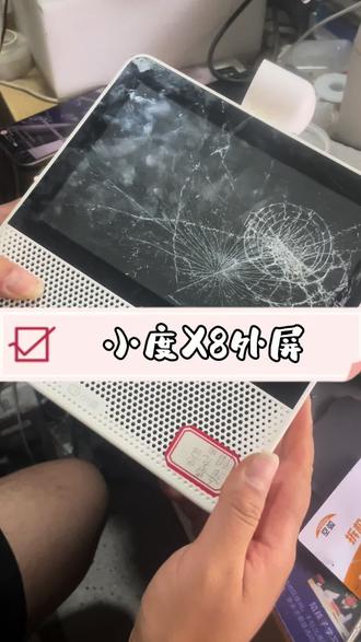 小度X9pro外屏#手机平板维修 #给平板换外屏 #平板电脑换屏维修 #寄修手机