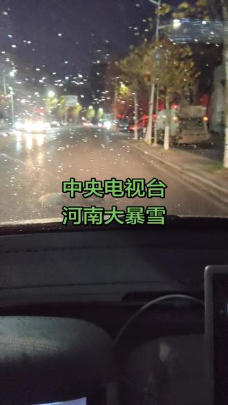 无畏风雨,不惧艰险,抢抓机遇,开创未来
#让暴风雨来得更猛烈些吧#天气预报#河南大雪#抖音分享视频#第一现场