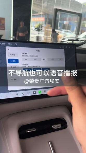不开导航也能语音播报#广汽埃安 #N60