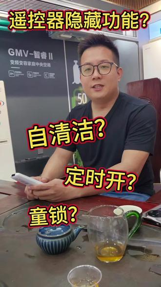 格力遥控器的隐藏功能,你发现了吗? 家里的格力遥控器真的只会开关机吗?其实它自带的好多功能都被你忽略啦!别浪费这些实用功能,赶紧学起来~#空调小常识分享 #空调遥控器的秘密 #格力 #实体门店 #家电