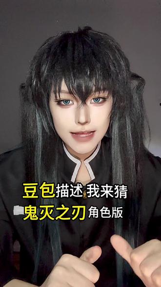 当无一郎遇上豆包 灵感来源:混饭大人#cos #时透无一郎#鬼灭之刃 #ooc致歉 #豆包