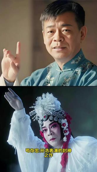 苟存忠:孙浩表演的封神之作 #主角#秦腔 #孙浩 #苟存忠 #男旦