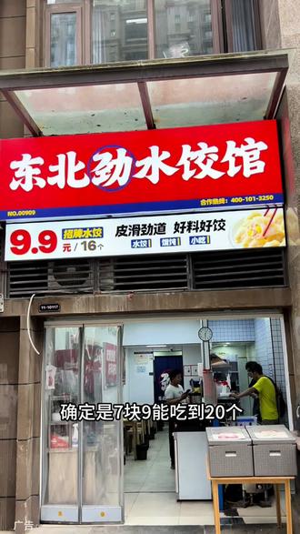 三桥二十四城 东北劲水饺子新店开业7.9元就能吃到20个大葱牛肉水饺,活动卖不了太久,赶紧团 #饺子#东北饺子#水饺#新店开业