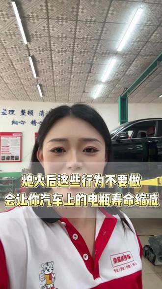 你知道吗?车子熄火后这些动作正在谋杀你的电瓶,#汽车蓄电池 #汽车保养与维修 #京猫虎养车