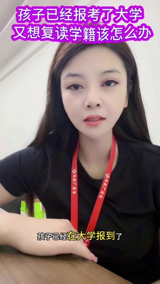 #报考那些事 已经报考了大学又想复读怎么办?