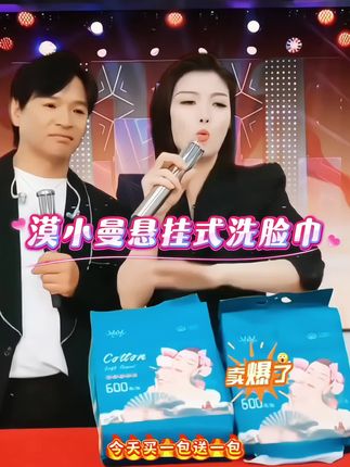 漠小曼悬挂式洗脸巾,中秋活动放价58买一包送一包,千万不要错过了姐妹们#冷漠杨小曼 #漠小曼品牌 #洗脸巾 #好用不贵 #中秋活动进行中