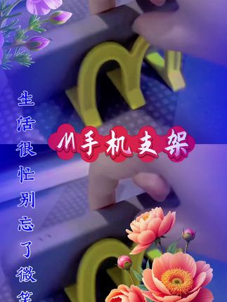 M手机支架 #手机支架#方便实用 #简约风#桌面手机支架 @老王好物分享@上热门🔥🔥🔥 @上热搜