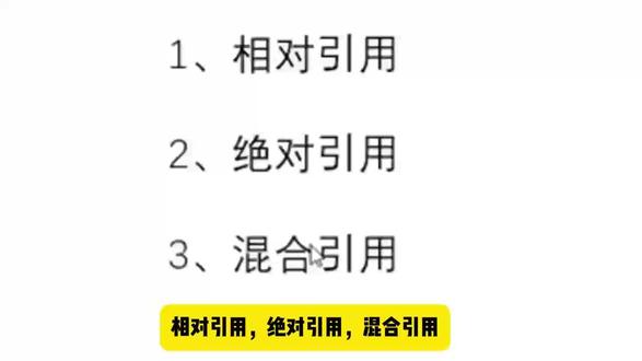 #加入创作者扶持计划 单元格引用只要通过一个公式函数快速求值#办公软件技巧 #excel办工小技巧 #文员零基础入门教程