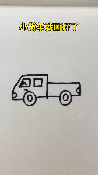 用上字画小货车,简单又好看#简笔画 #儿童简笔画 #画画 #一起学画画 #亲子互动