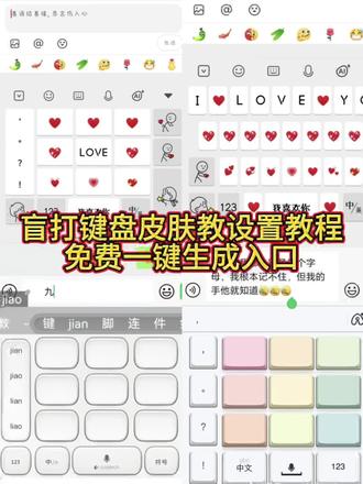 爱心盲打键盘皮肤获取教程|一键免费领取入口! 爱心盲打键盘怎么设置,爱心盲打皮肤键盘,爱心盲打键盘怎么设置抖音,爱心盲打皮肤键盘教程,#即梦ai 盲打爱心皮肤键盘iphone专用,黑色爱心盲打键盘怎么弄,#爱心盲打键盘皮肤 #盲打键盘皮肤获取教程 #爱心盲打皮肤键盘教程 #盲打键盘皮肤怎么设置 讯飞键盘盲打皮肤推荐,爱心盲打输入法,搜狗输入法定制盲打键盘,盲打键盘,盲打键盘怎么设置抖音,爱心键盘设置教程,爱心盲打键盘九键,爱心键盘怎么打出来,爱心键盘灯光设置,手机黑色爱心盲打手机键盘怎么弄,黑色爱心盲打键盘怎么设置,黑色爱心盲打键盘教程,黑色爱心盲打键盘,黑色心碎爱心盲打键盘,黑色爱心键盘怎么设置,红色爱心的键盘,爱心盲打皮肤键盘文案,盲打爱心九键iphone,盲打键盘推荐,盲打键盘推荐讯飞,盲打键盘怎么弄,如何快速学会盲打键盘,怎么快速学会盲打键盘,爱心键盘图教程,爱心键盘灯光教程,爱心键盘教学,数字键盘盲打技巧,电脑键盘盲打训练方法,爱心键盘怎么打,盲打透明键盘皮肤,盲打皮肤键盘原皮,盲打键盘皮肤壁纸,盲打键盘皮肤图片大全,盲打键盘壁纸推荐,盲打键盘皮肤壁纸黑色,盲打键盘皮肤素材网站,盲打键盘壁纸,盲打键盘皮肤文字,盲打键盘壁纸26键,盲打键盘爱心,盲打键盘手机皮肤壁纸,盲打键盘手机皮肤,手机壁纸键盘ins高级质感,盲打键盘手机,可以当键盘皮肤背景用的壁纸,盲打键盘皮肤主题,手机键盘盲打皮肤推荐,苹果盲打键盘皮肤,vivo盲打键盘皮肤