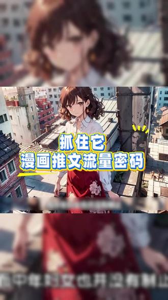 新手友好!漫画推文一键生成教程#推文助手 #小说推文 #小说推文教程 #漫画推文