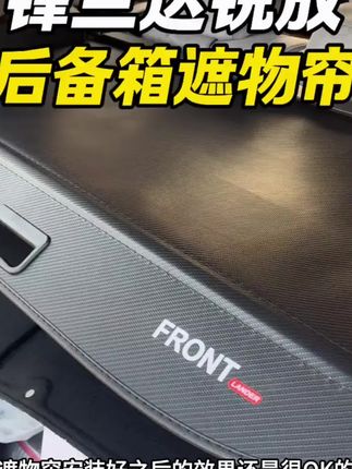 丰田SUV专用后备箱隐私遮物帘 后备箱遮物帘预留孔安装以及安装效果,喜欢打理车辆后备箱,后排乘客平时乘坐较多的朋友必备,整洁好看,可用车型威兰达/荣放RAV4/汉兰达/皇冠陆放/锋兰达/卡罗拉锐放/威飒/凌放#威兰达 #荣放 #汉兰达 #丰田 #好物推荐🔥 @抖音小助手 @抖音创作小助手 @抖音汽车编辑部 @抖音汽车