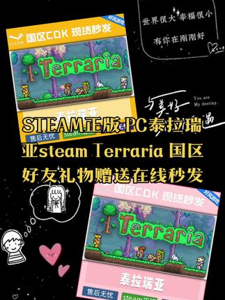 STEAM正版 PC泰拉瑞亚steam Terraria 国区好友礼物赠送在线秒发#PC泰拉瑞亚 #泰拉瑞亚 #泰拉瑞亚PC #泰拉瑞亚激活码 #泰拉瑞亚steam
