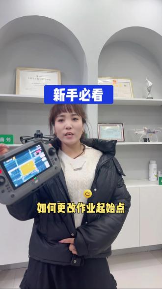 #大疆农业#中国飞防人#大疆T100S#新农人新天地#蒙东地区新农人新天地 新手必看 如何更改作业起始点