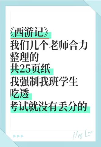 七上语文《西游记》期末必备考点总结🔥全部吃透,考试就没有丢分的‼️#七年级上册语文 #初中语文 #西游记 #必考考点 #期末考试