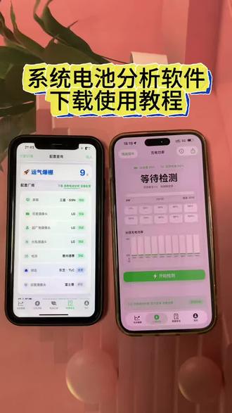 《七杯奶茶》苹果手机配置查询配件查询及系统电池分析软件下载教程 #系统电池分析 #苹果 #手机配置查询app #手机处理器 #手机配置