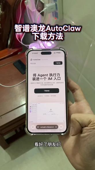 《白云的梦》智谱澳龙autoclaw安装方法来了,autoclaw怎么下载 #autoclaw #autoclaw怎么下载 #智谱澳龙ai #autoclaw下载教程 #openclaw