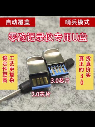 适用于24-26款零跑行车记录仪U盘零跑c10c11c16b10哨兵模式3.0u盘
