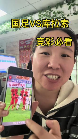 身价两倍+欧洲球员,库拉索真能拿捏国足?#国足 #国足VS库拉索 #竞彩足球 #每日赛事分析 #体育赛事