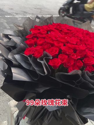 #99朵玫瑰花 #同城配送到家 #花卉绿植 #花开富贵好运来 #花的世界很美