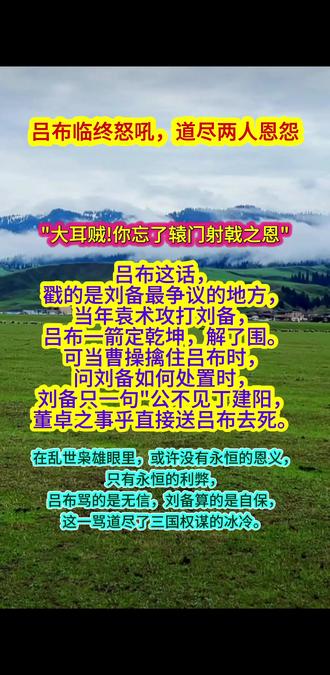 吕布临终暴怒,道尽两人恩怨