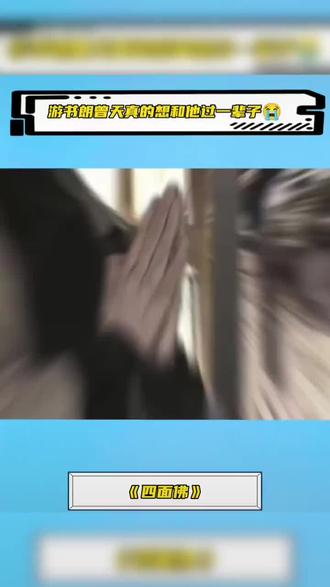 当真相揭开,游书朗真的要痛死了🥹🥹🥹#游书朗樊霄