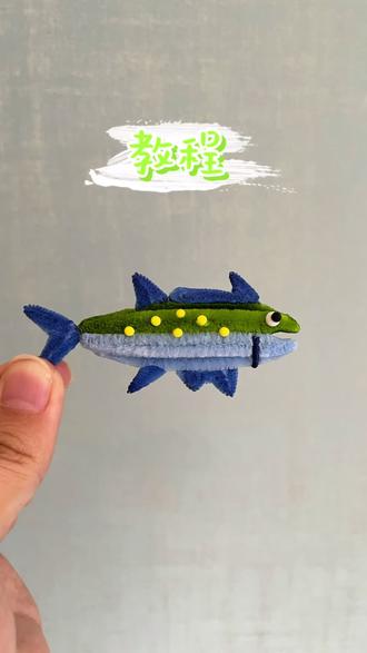 扭扭棒小鱼教程 #扭扭棒#原创#教程#鱼 #治愈