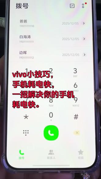 vivo小技巧,手机耗电快,一招解决你的手机耗电快?一招轻松解决 #vivo #电池 #还有这种操作 #科普冷知识 #每天冷知识