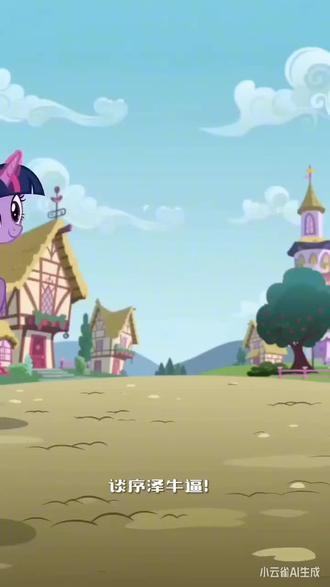 张翅牛逼!!!@张翅
#张翅 #小马宝莉