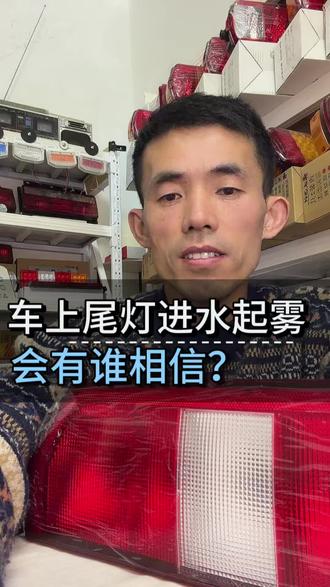 车上尾灯进水起雾#货车后尾灯#货车尾灯#货车尾灯保护壳 #货车尾灯@千斤测车品