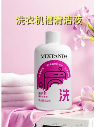 家里的洗衣机一定要定期清洗#洗衣机槽清洁剂#清洁剂#洗衣机槽清洁#好东西一起分享