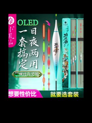 【小凤仙OLED综合浮漂套装全套咬钩变色日夜两用高灵敏醒目鲫鱼:/ 漂】#浮漂 #鱼漂 #渔具用品 #钓鱼装备 #钓鱼的乐趣只有钓鱼人懂