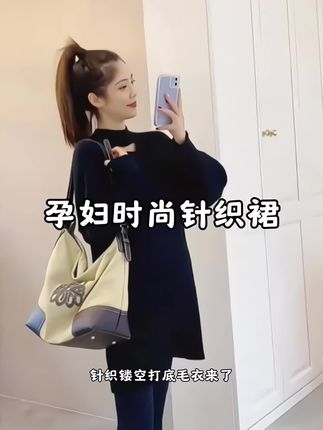 #孕妈穿搭 美孕妈们,降温了,这款镂空中长款毛衣上身气质又显瘦!领口镂空设计,很有设计感,版型宽松显瘦,可以穿整个孕期,特别适合孕期长肉肉的孕妈,无论单穿还是搭配大衣都很好看!颜色多种选择,孕妈们可以试试!#怀孕衣服 #孕期穿搭 #秋冬新款 #高级感穿搭