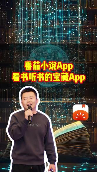 看书听书自由了 #番茄小说