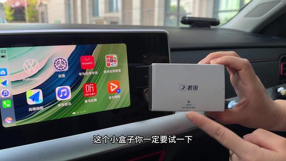 华为手机只需要一个盒子就可以无线连接车机Carplay,刷抖音 看电视 听音乐 高德地图 各种海量app都能轻松实现 特别方便!#hicar #大众 #君用互联盒 #用车小技巧